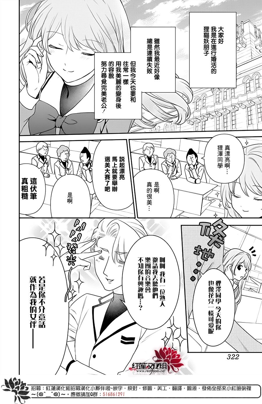 戀愛吧！狸貓 - 第07話 - 2