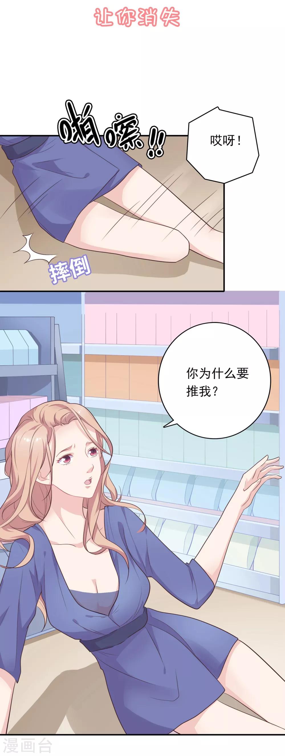 戀愛超速 - 第11話 讓你消失 - 3