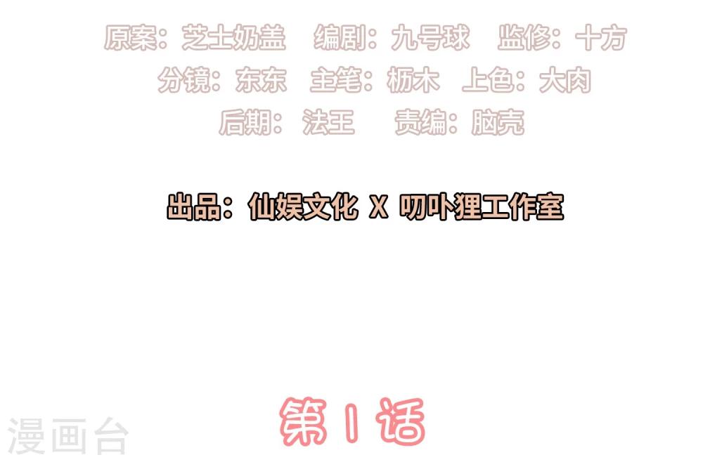 戀愛超速 - 第1話 做人真難啊！(1/2) - 2
