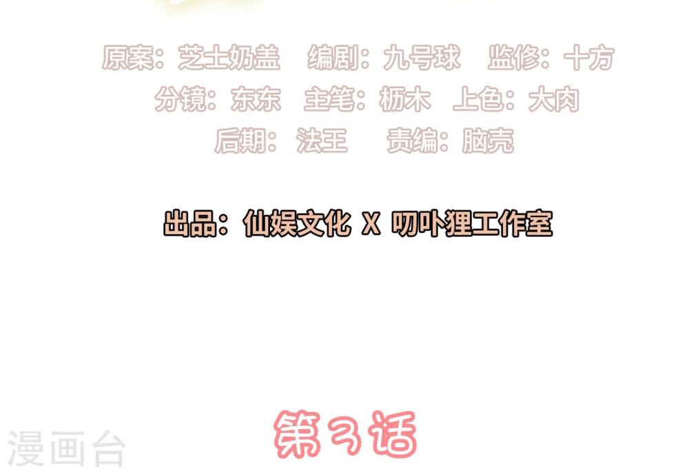 戀愛超速 - 第3話 身份暴露了！ - 2