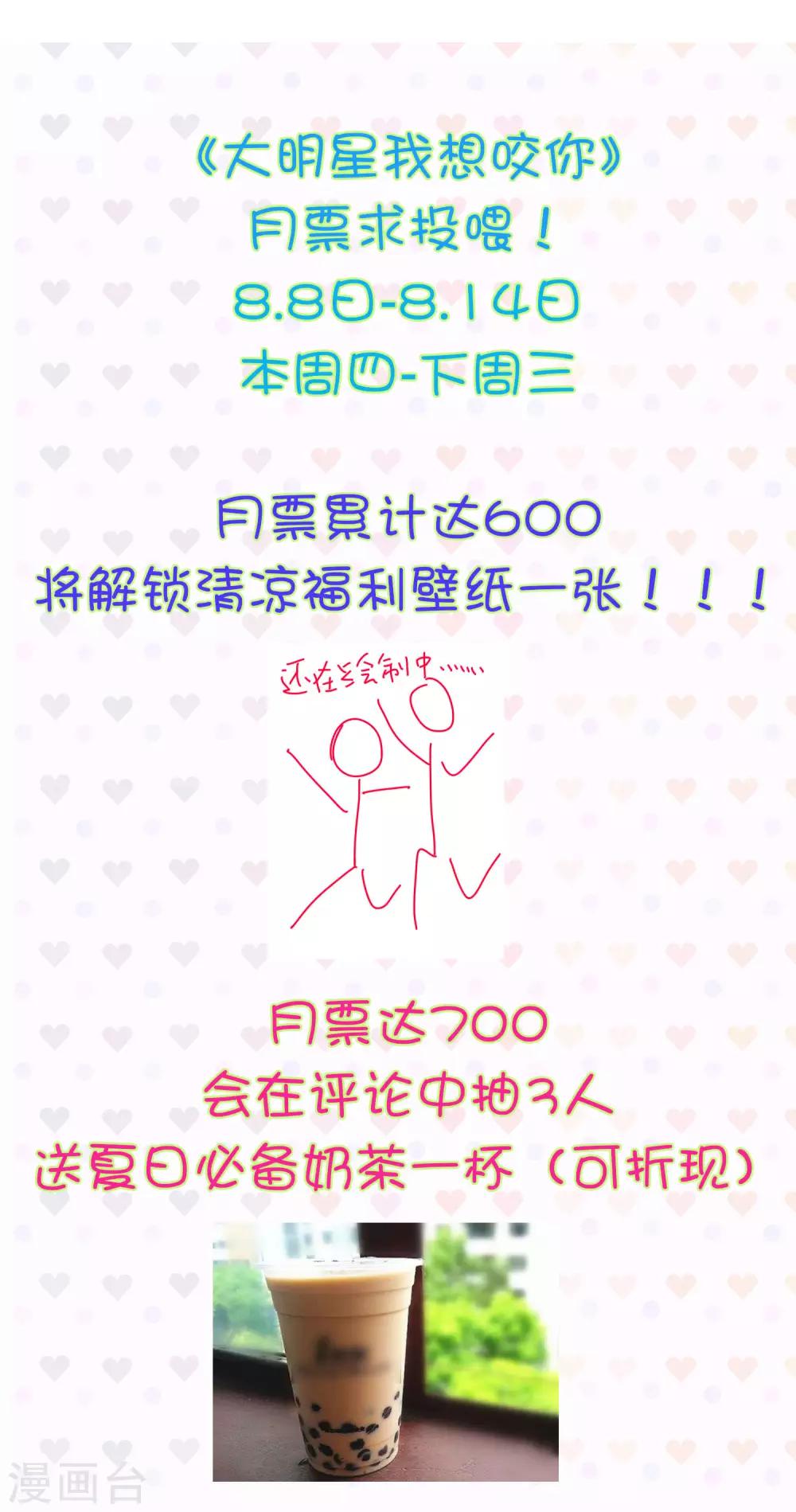 戀愛超速 - 暑假福利活動 不看後悔 - 1