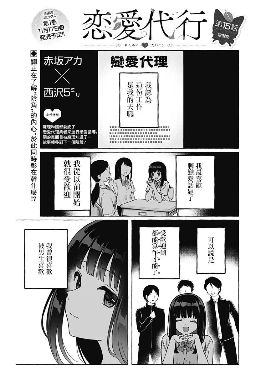 戀愛代理 - 第15話 - 1