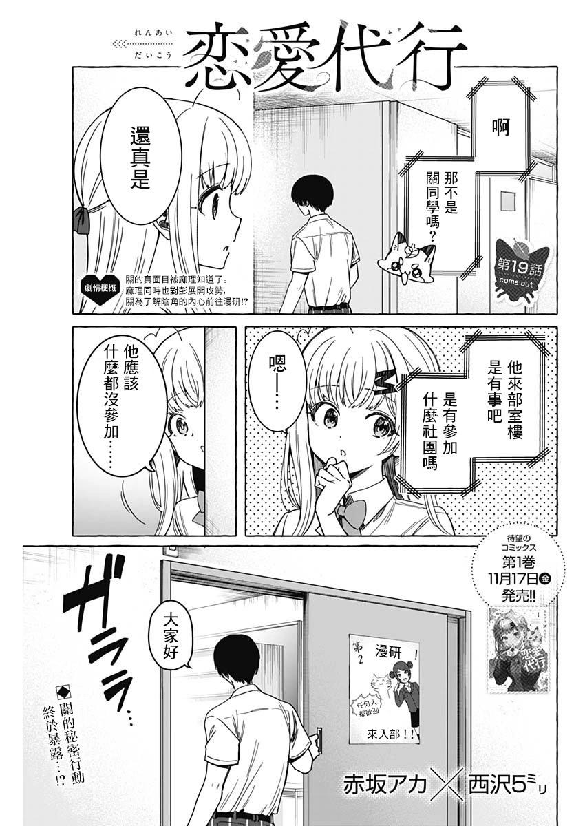 戀愛代理 - 第19話 - 1