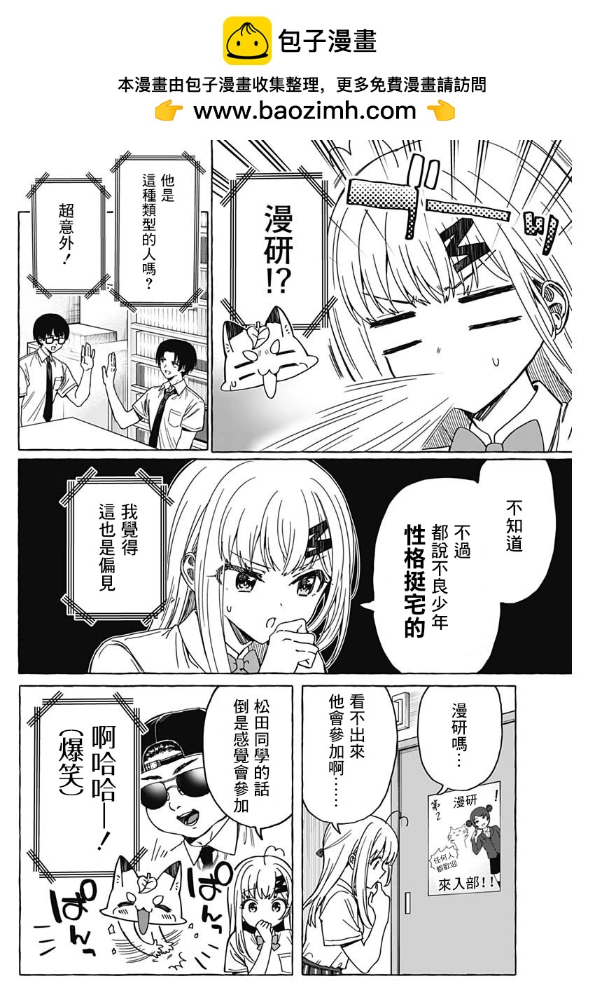戀愛代理 - 第19話 - 2