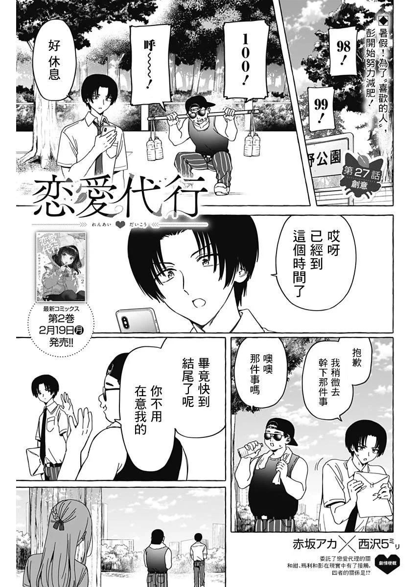 戀愛代理 - 第27話 - 1