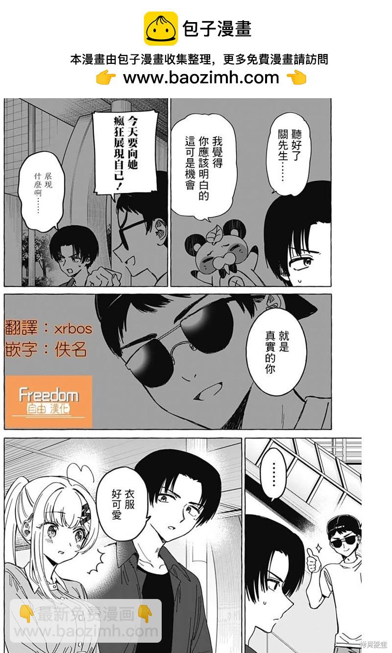 戀愛代理 - 第35話 - 2