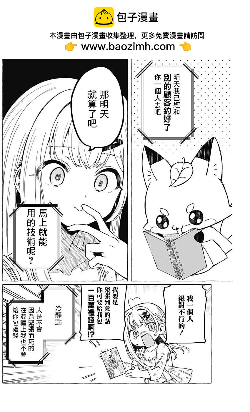 戀愛代理 - 第05話 - 2