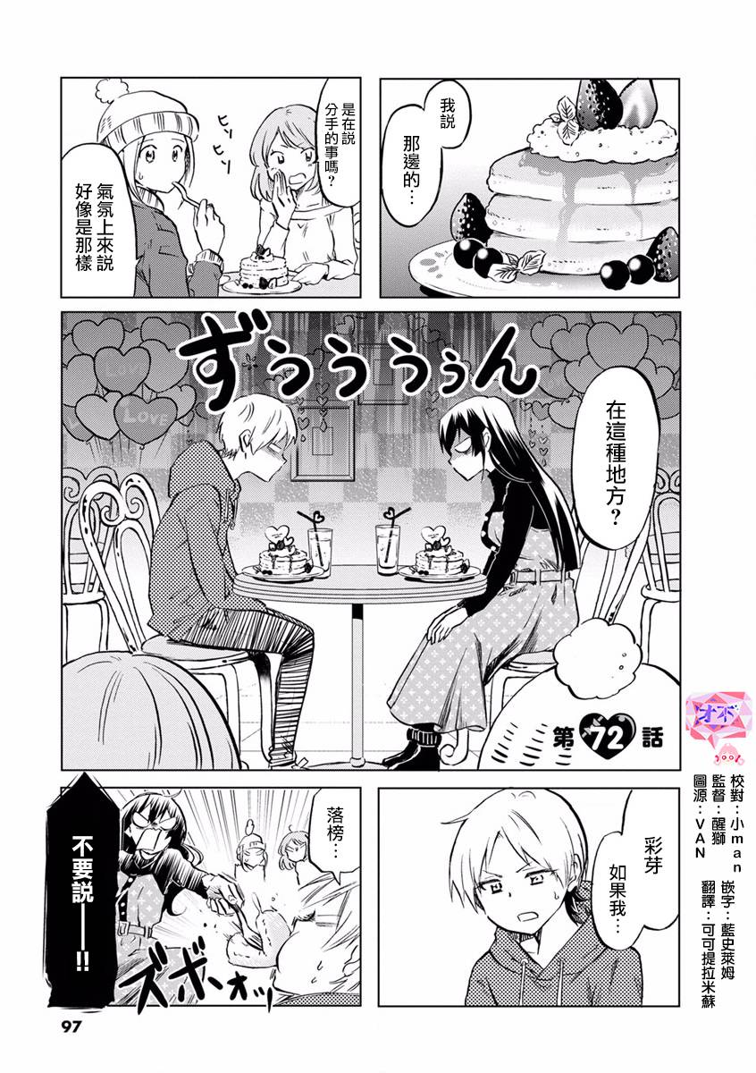 戀愛的不良少女 - 第72話 - 1