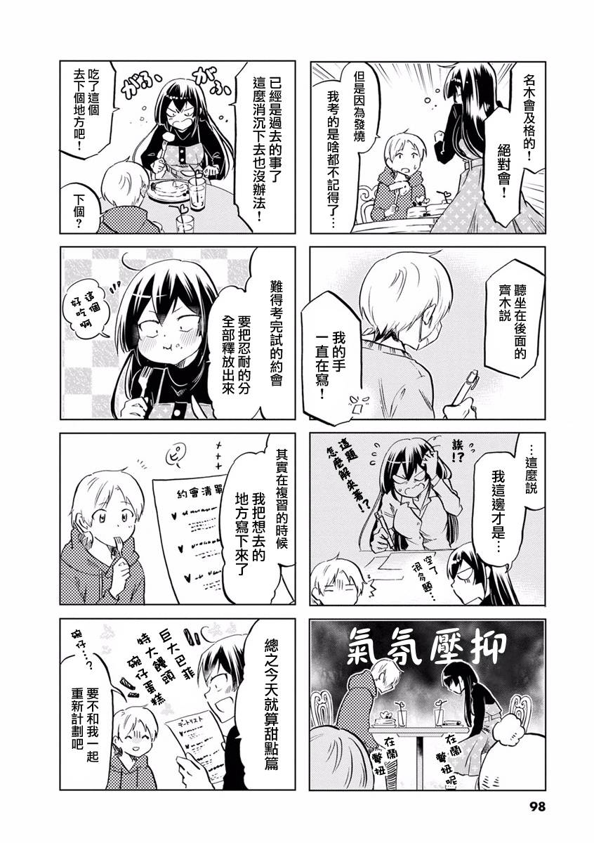戀愛的不良少女 - 第72話 - 2