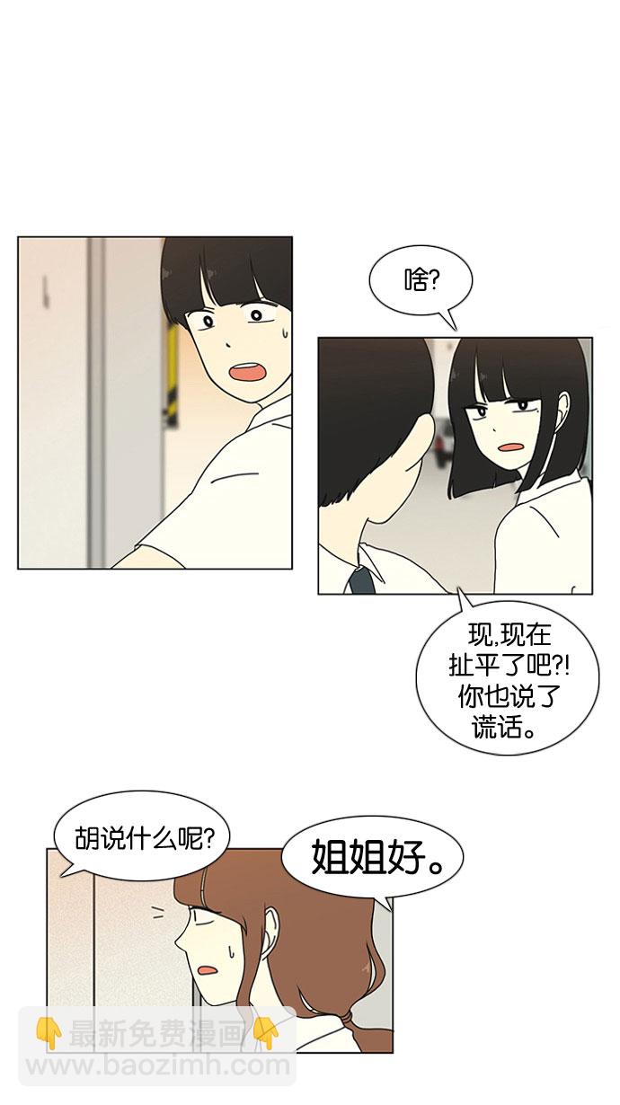 戀愛革命 - [第19話] 數碼反彈(1/2) - 2