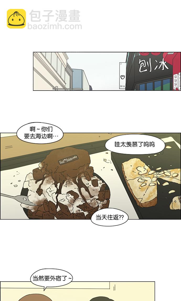 戀愛革命 - [第220話] 假期不變的法則(1/2) - 2