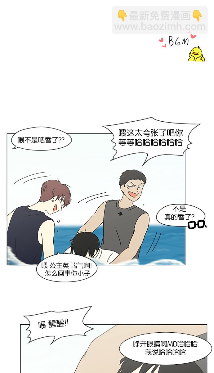 戀愛革命 - [第222話] 在海邊發生的事（2）(1/2) - 2