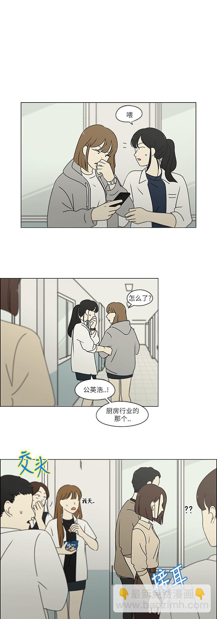 戀愛革命 - [第244話] 無法叫醒裝睡的你 - 2