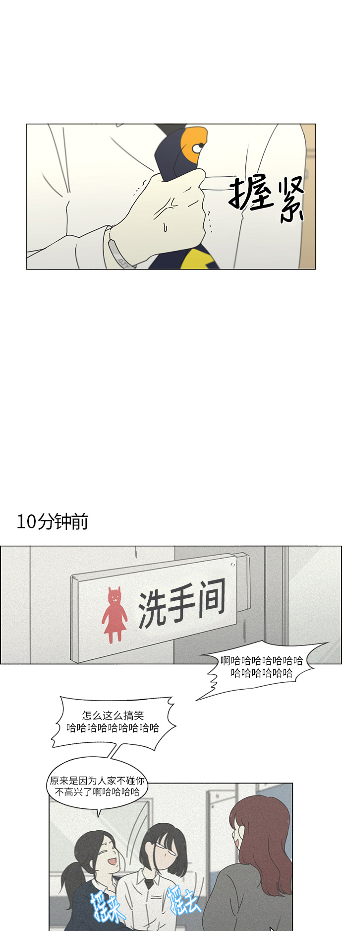 戀愛革命 - [第258話] Shy girl - 2