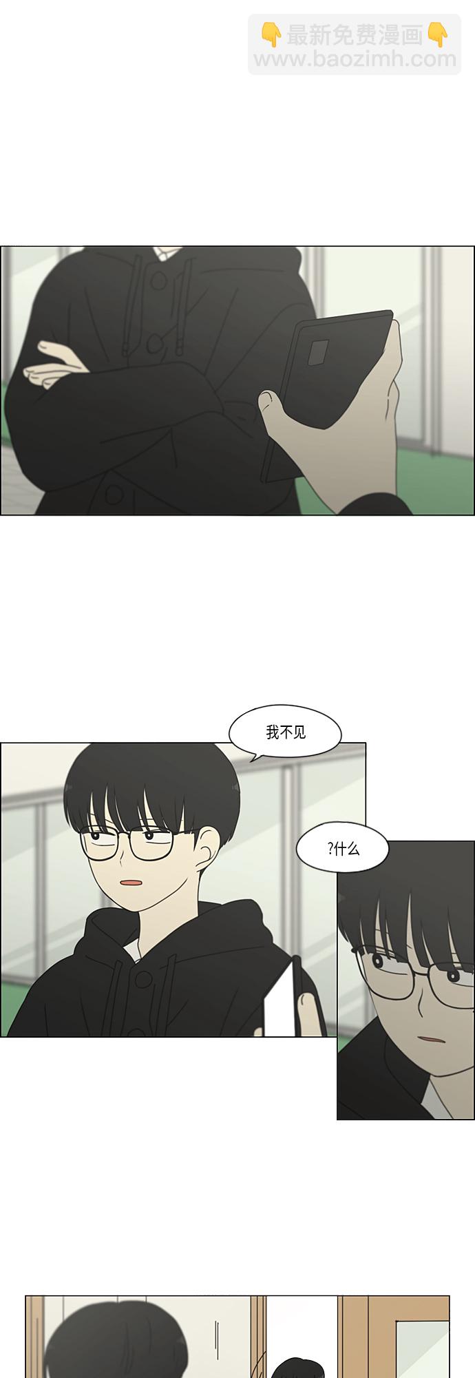 戀愛革命 - [第331話] 死腦筋VS死腦筋 - 2
