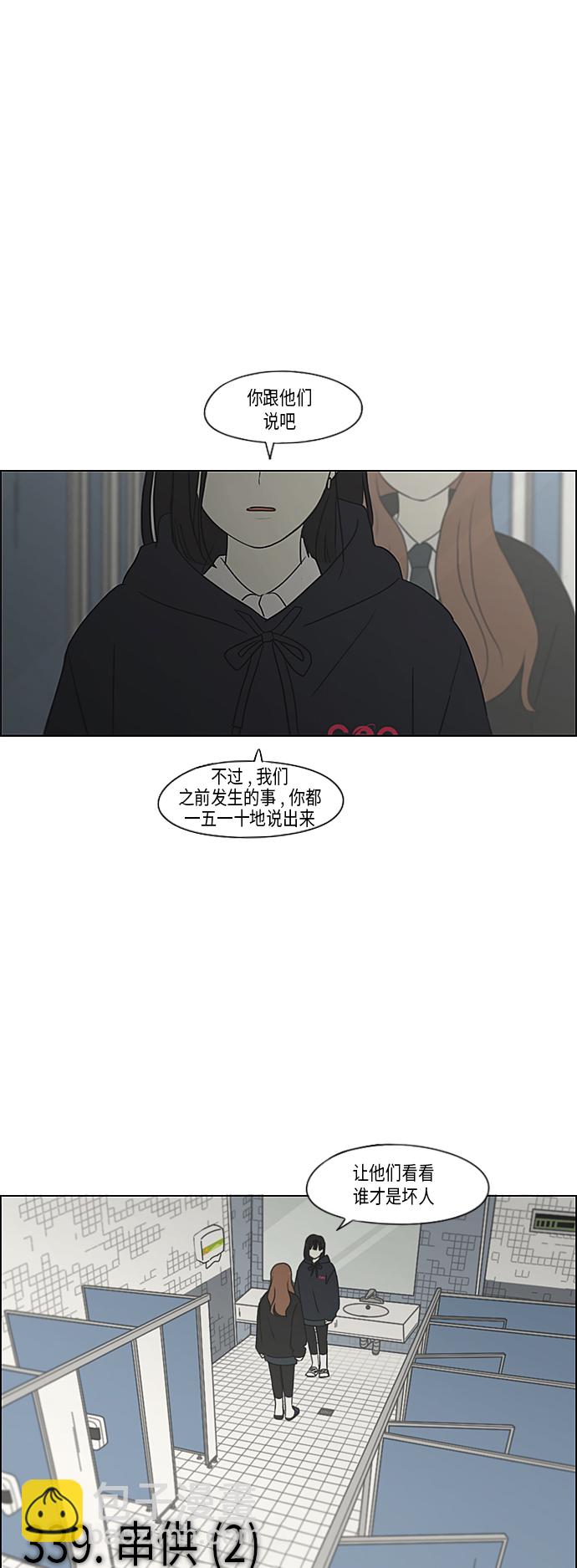 戀愛革命 - [第339話] 串供（2） - 2