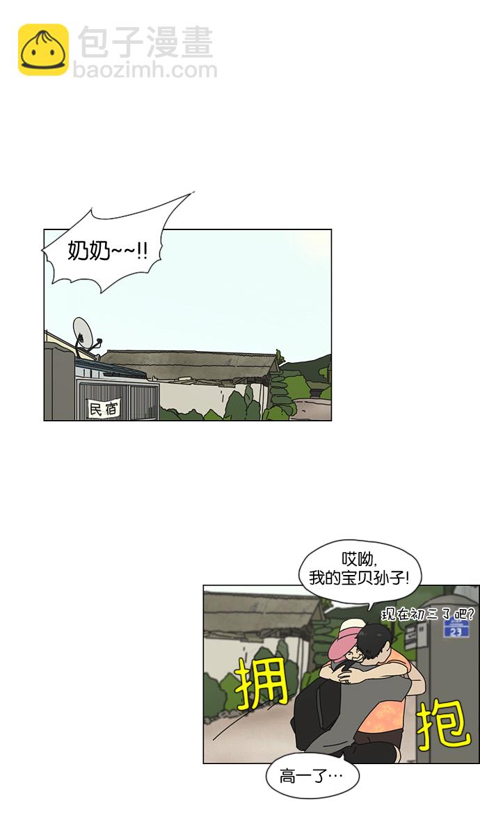 戀愛革命 - [第37話] 山谷裡發生的事(1) - 2