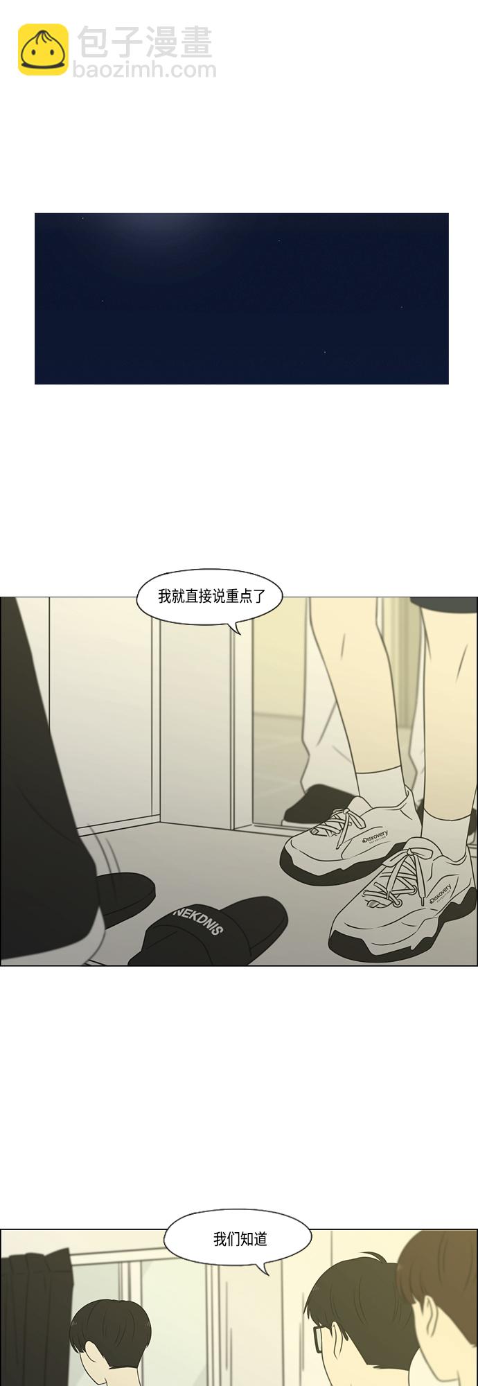 戀愛革命 - [第416話] 內視反聽(1/2) - 2