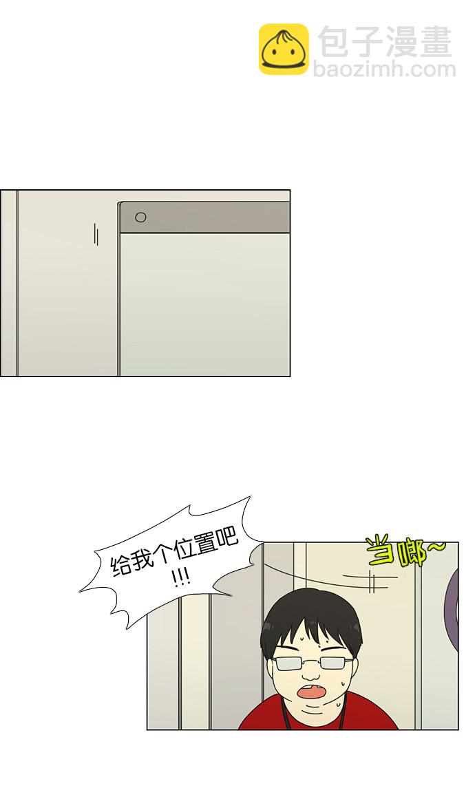 戀愛革命 - [第47話] 管好自己吧（1） - 2