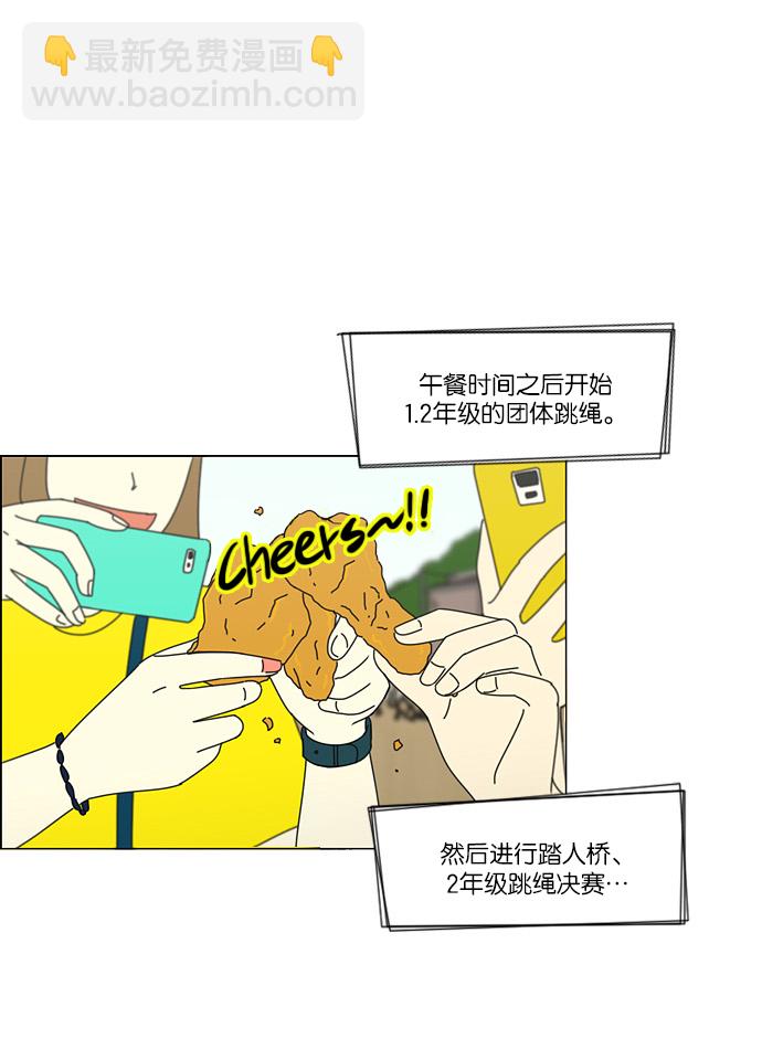 戀愛革命 - [第85話] 運動會（3） - 2