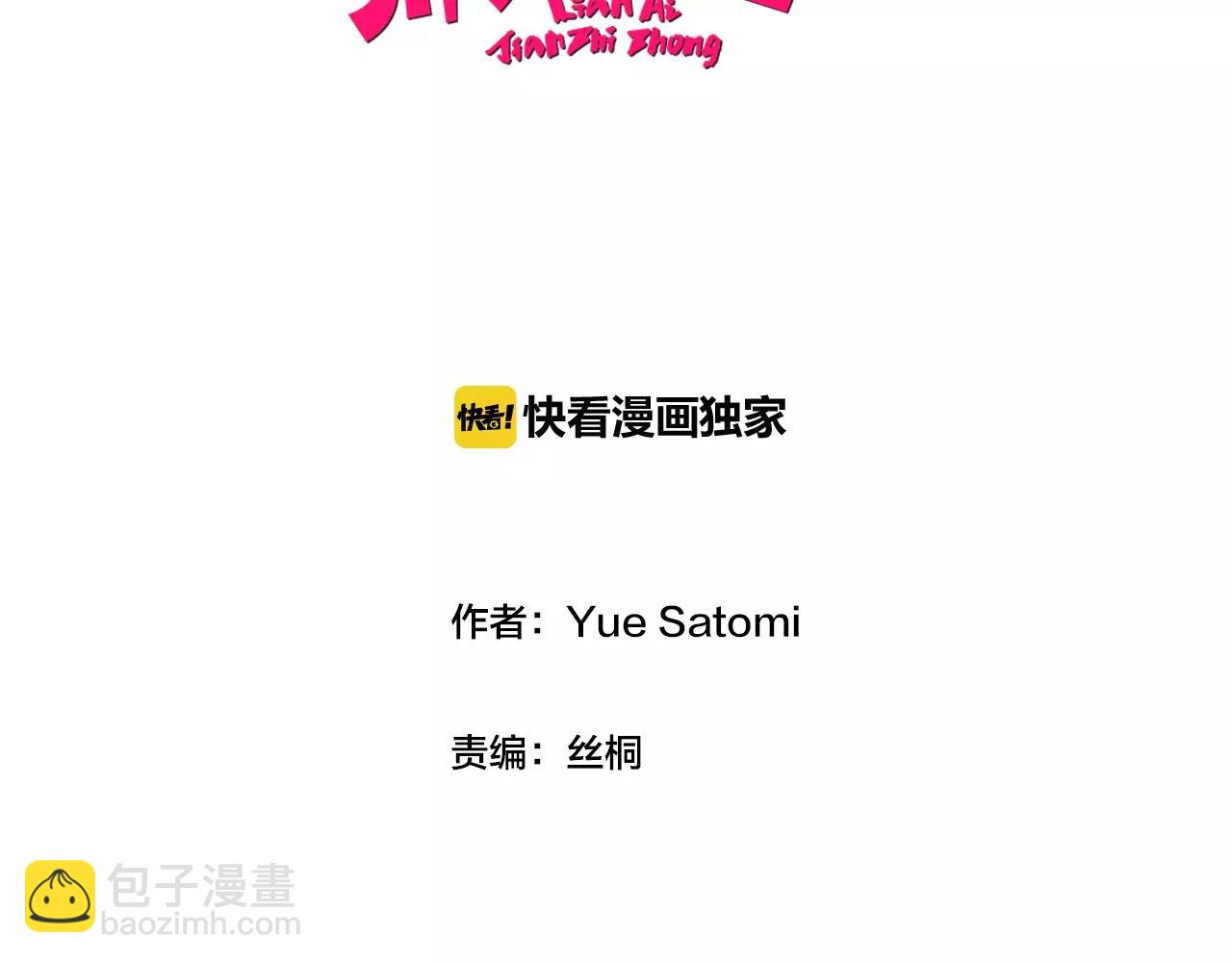 戀愛兼職中 - 第21話 感覺要接吻了？！(1/2) - 2