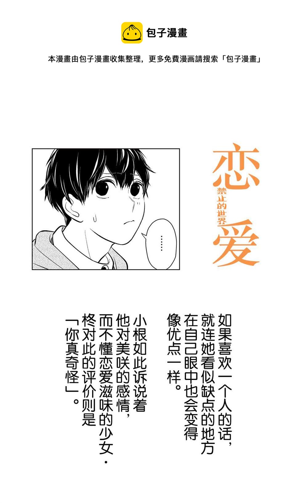 戀愛禁止的世界 - 第225話 - 1