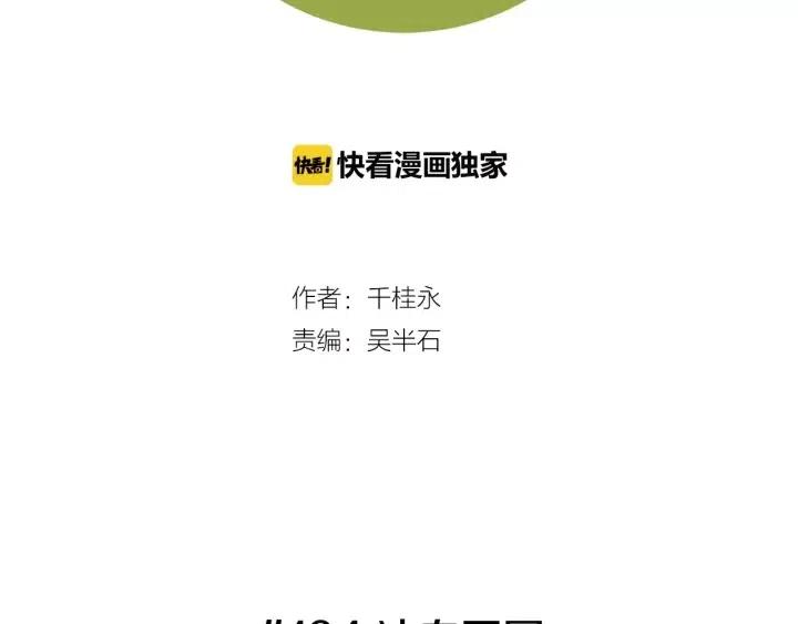 戀愛鈴 - 第104話 衝向冠軍(1/4) - 2