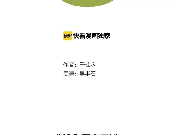 戀愛鈴 - 第106話 隔離區域(1/4) - 2