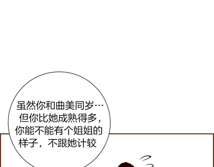 戀愛鈴 - 第160話 合同(1/4) - 4