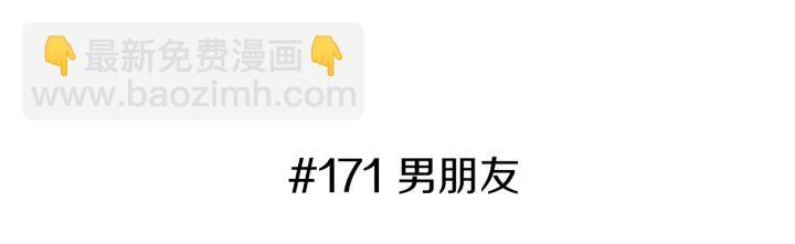 戀愛鈴 - 第171話 男朋友(1/4) - 3