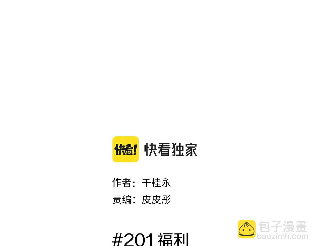 戀愛鈴 - 第201話 福利(1/4) - 2