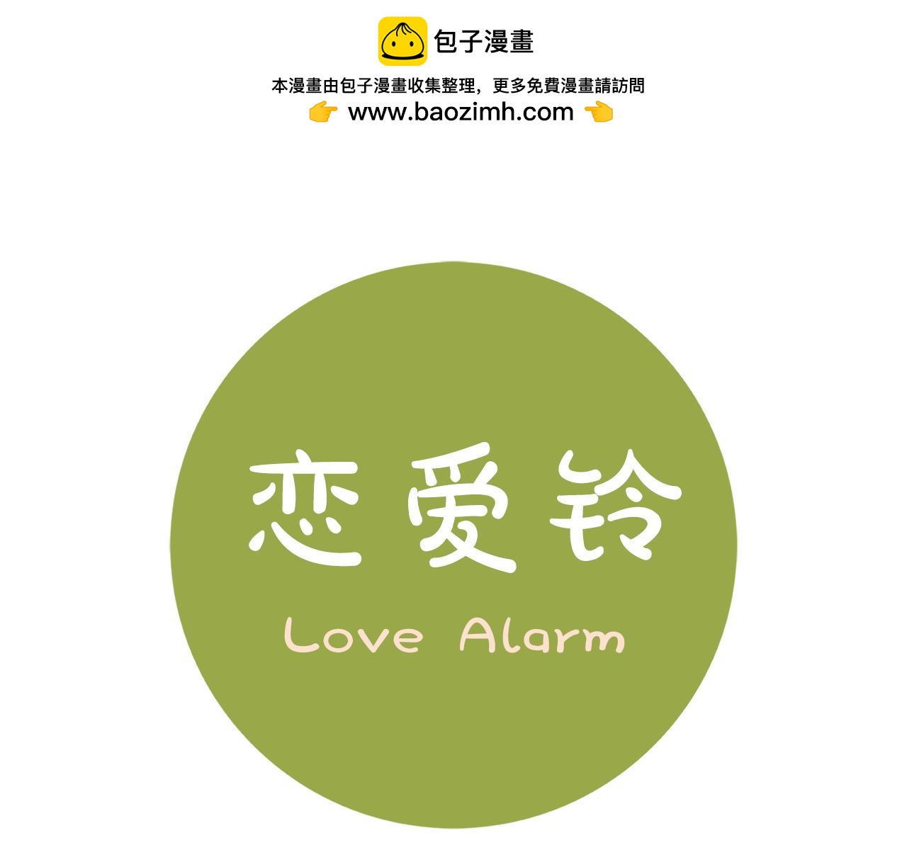 戀愛鈴 - 第207話 歐洲(1/5) - 1