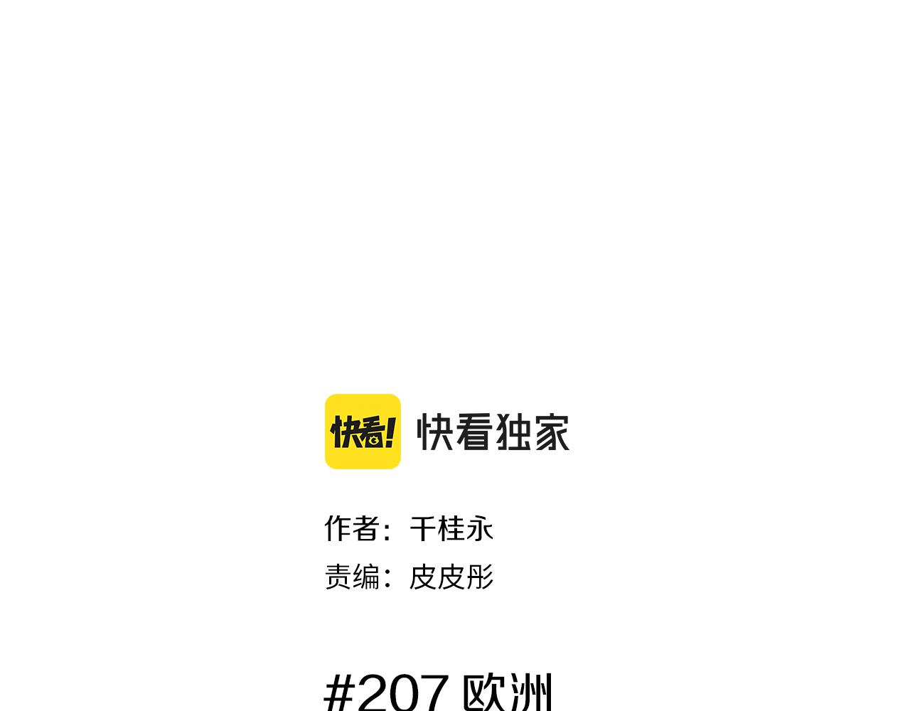 戀愛鈴 - 第207話 歐洲(1/5) - 2