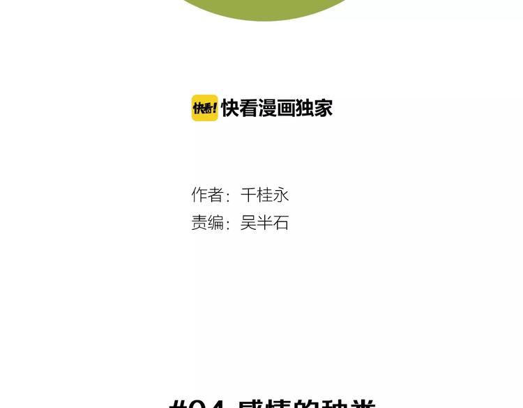 戀愛鈴 - 第4話 感情的種類(1/5) - 2
