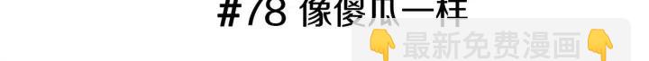 戀愛鈴 - 第78話 像傻瓜一樣(1/5) - 3