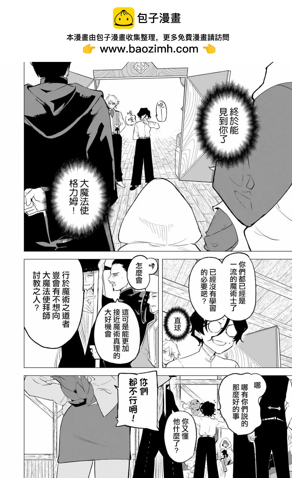 戀愛魔咒 - 第05話 - 2