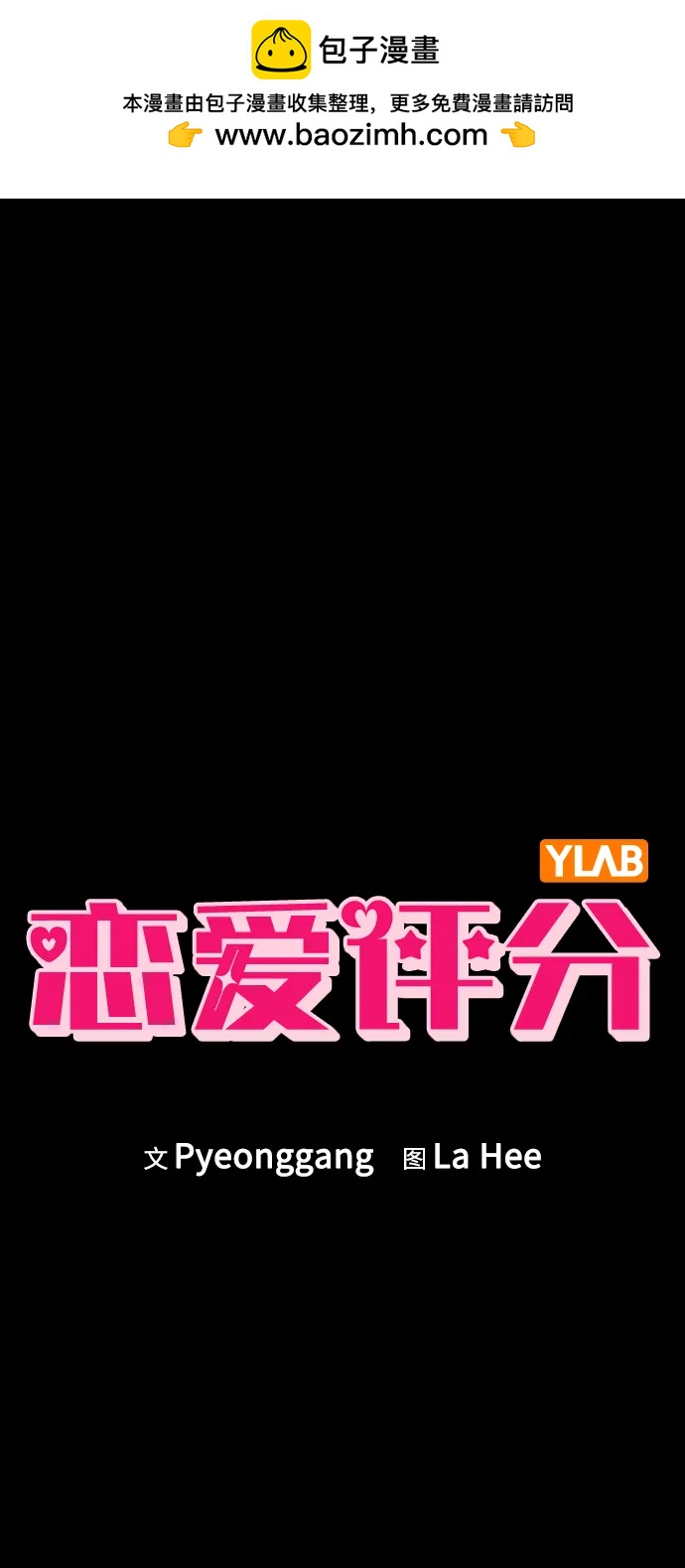 戀愛評分 - 第31話 不合適的尺碼(1/2) - 2
