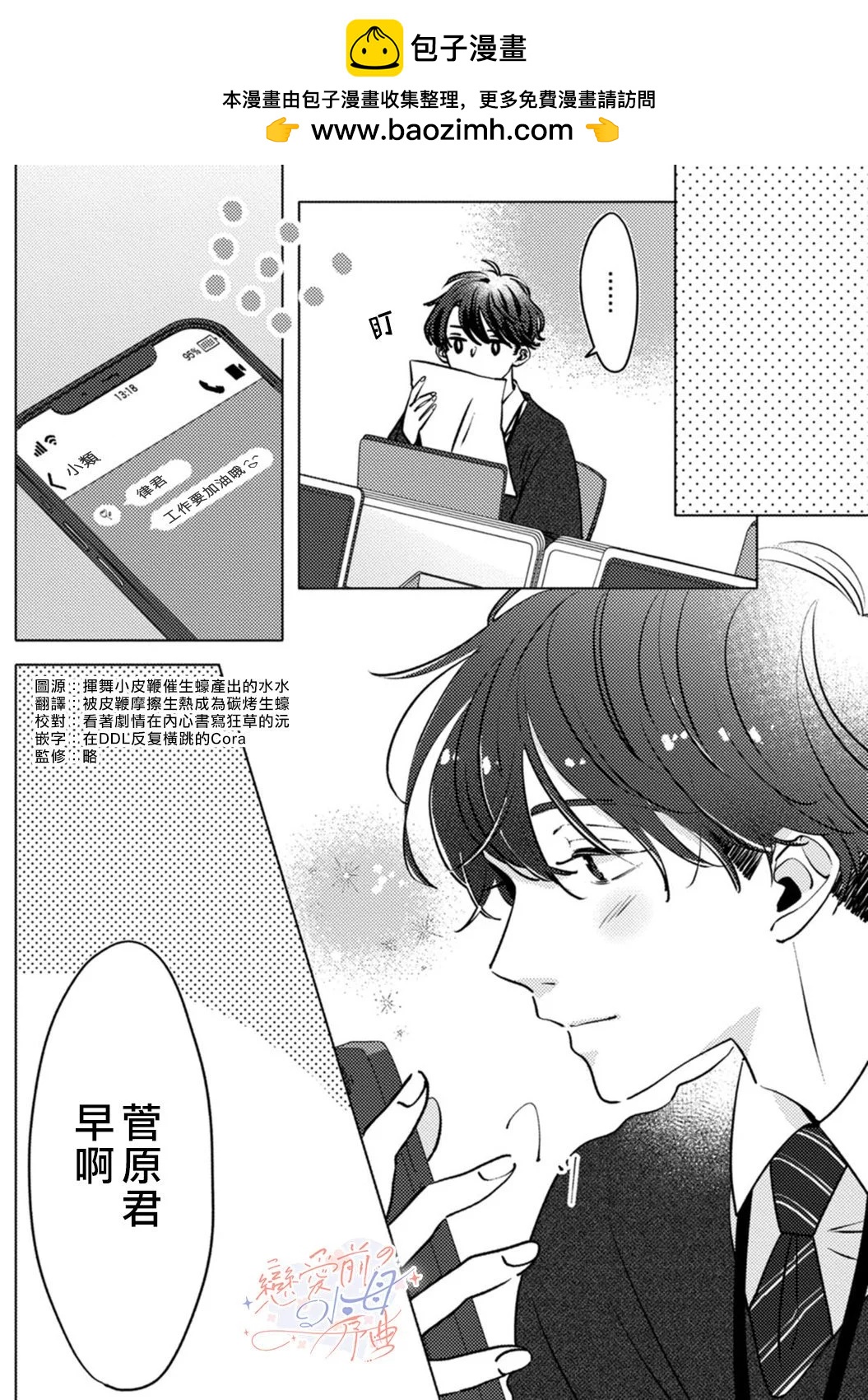 戀愛前的甜蜜序曲 - 第04話 - 2