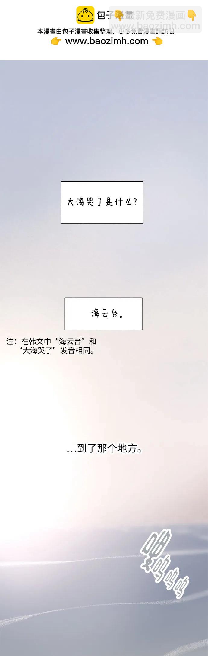戀愛是番茄味 - 第81話 修學旅行 (4)(1/2) - 2
