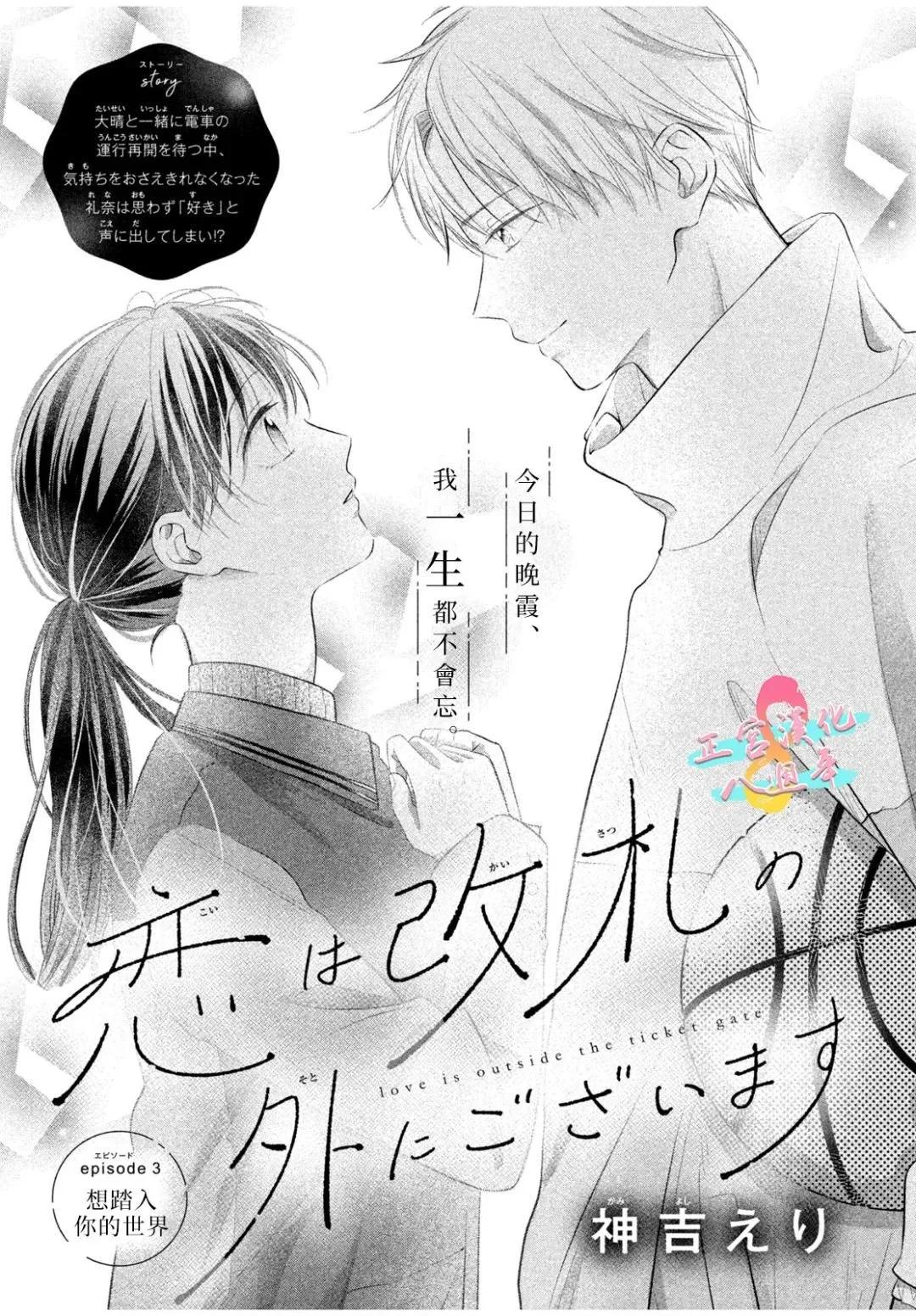 戀愛始於月臺之外 - 第03話 - 1