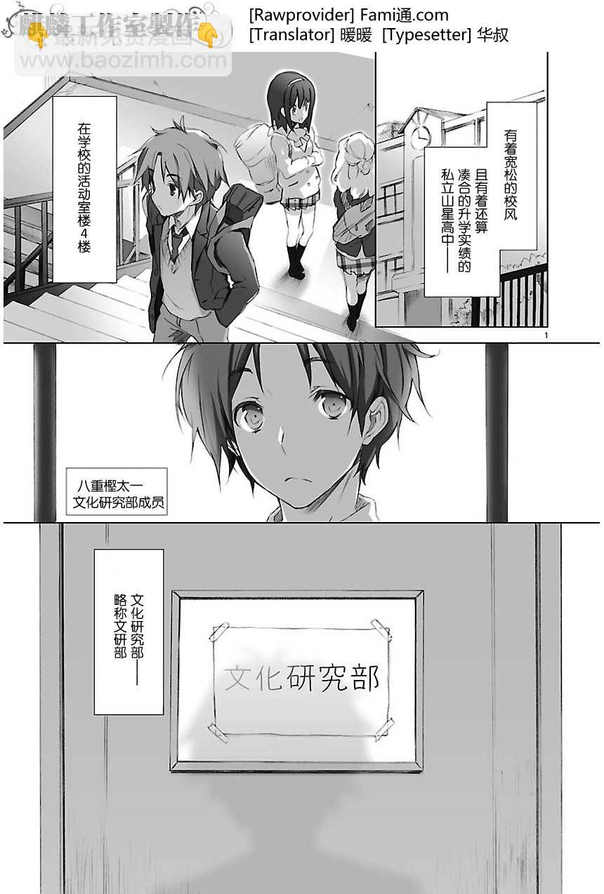 戀愛隨意鏈接 - 第01話 - 2