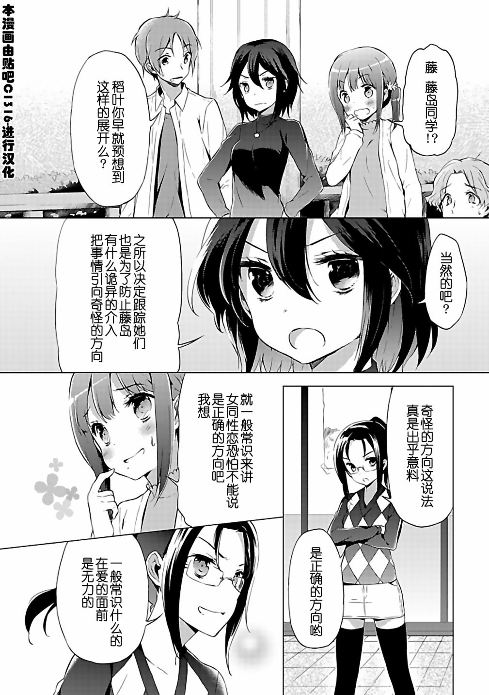 戀愛隨意鏈接 - 第20話 - 2