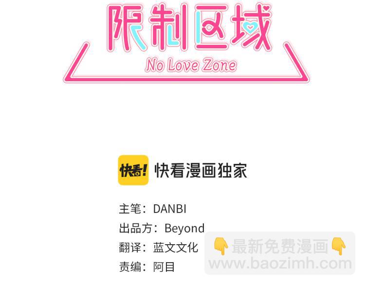 戀愛限制區域 - 第36集 渣男前任(1/3) - 3