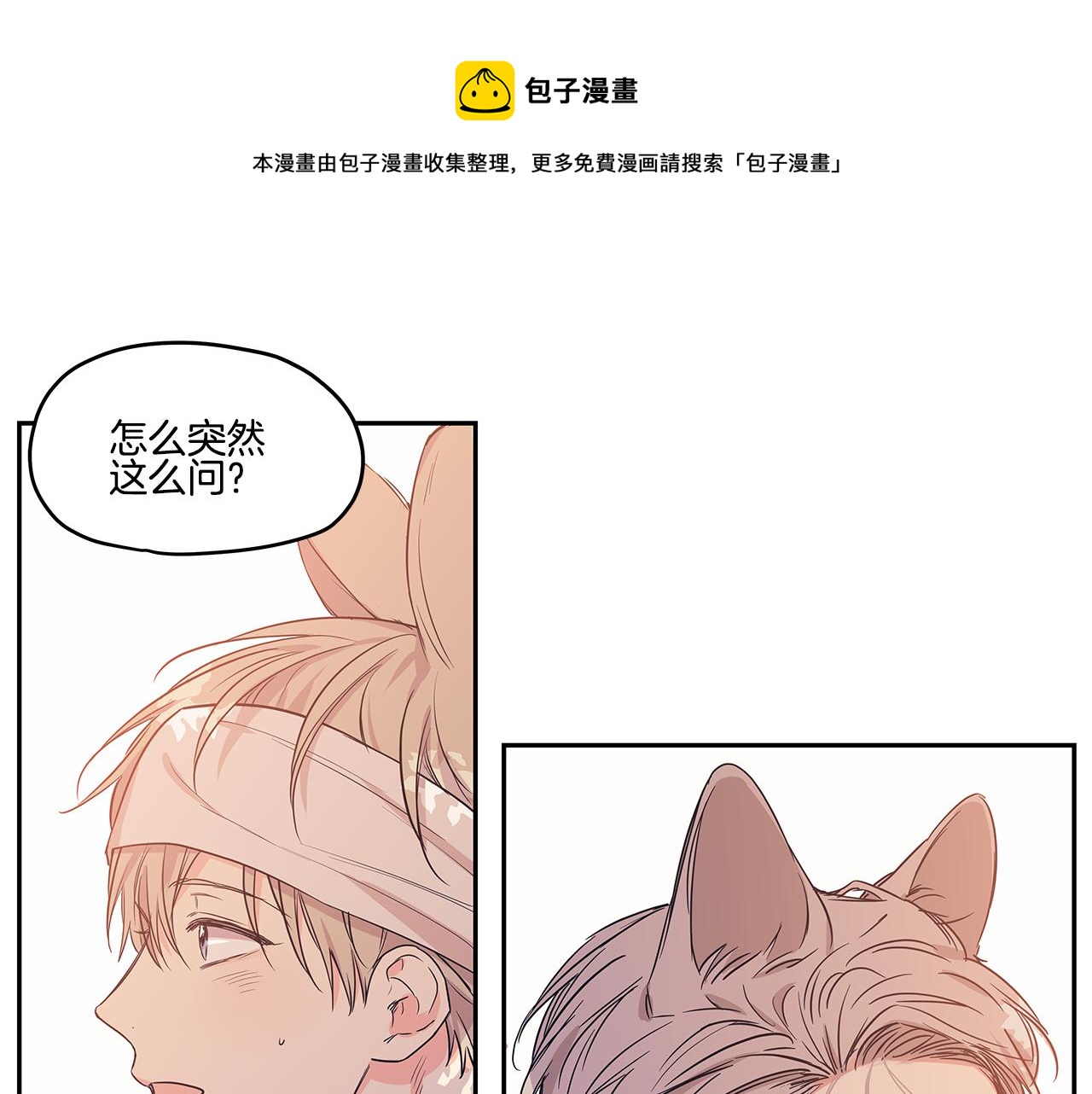 戀愛限制區域 - 番外4 另一隻狼的味道(1/2) - 1
