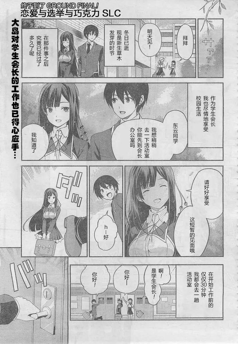 戀愛與選舉與巧克力SLC - 第32回 - 1