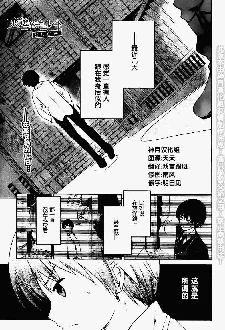 戀愛與選舉與巧克力SLC - 第05回 - 1