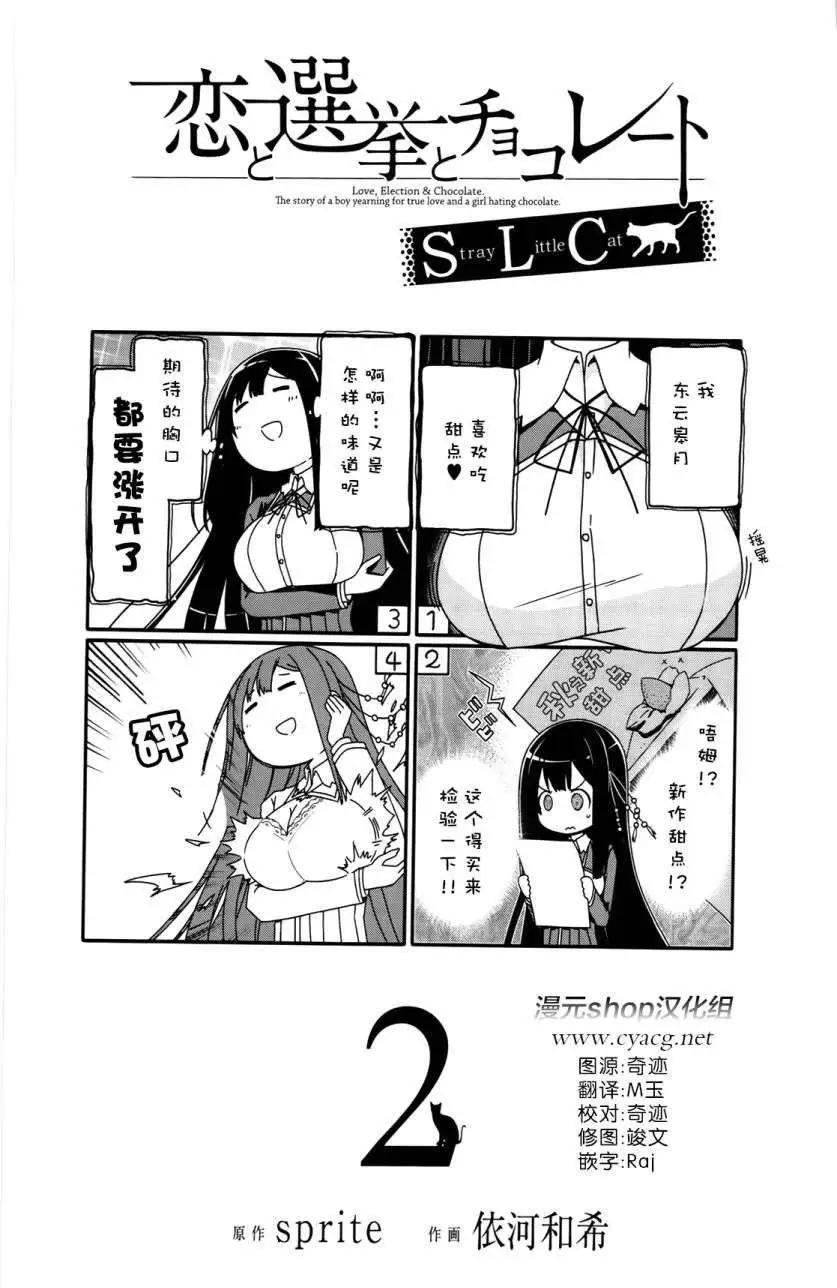 戀愛與選舉與巧克力SLC - 第07回 - 3