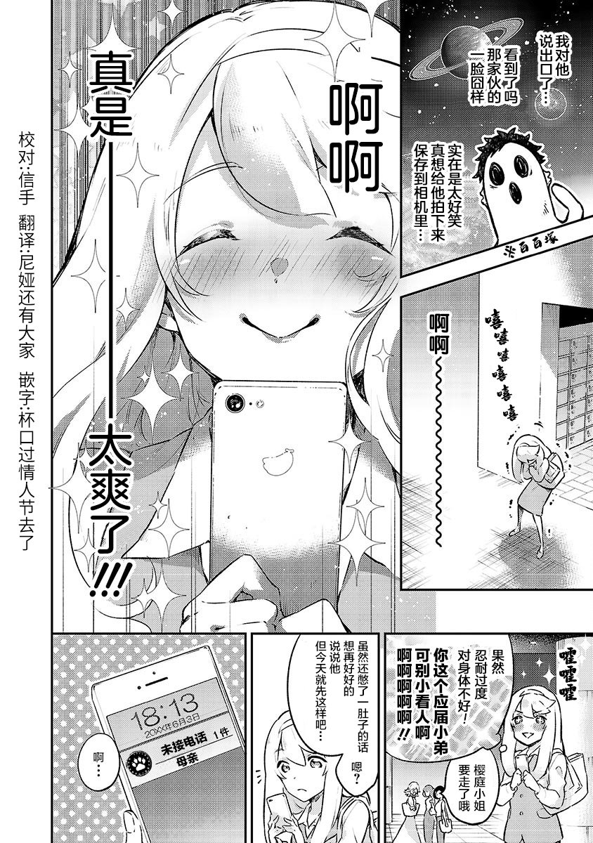 戀愛在宅活之後 - 第05話 - 2