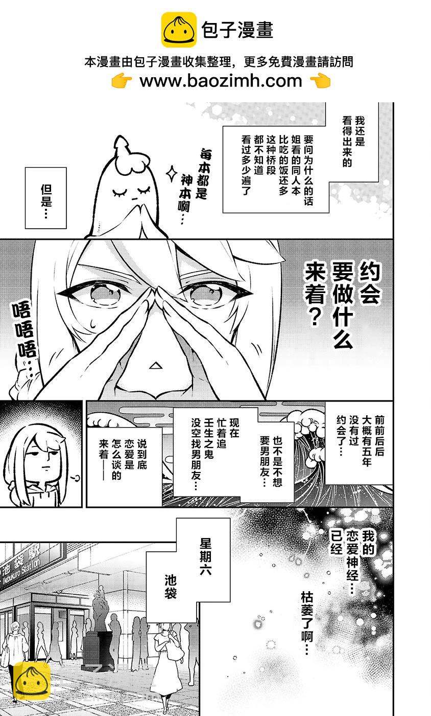 戀愛在宅活之後 - 第09話 - 2
