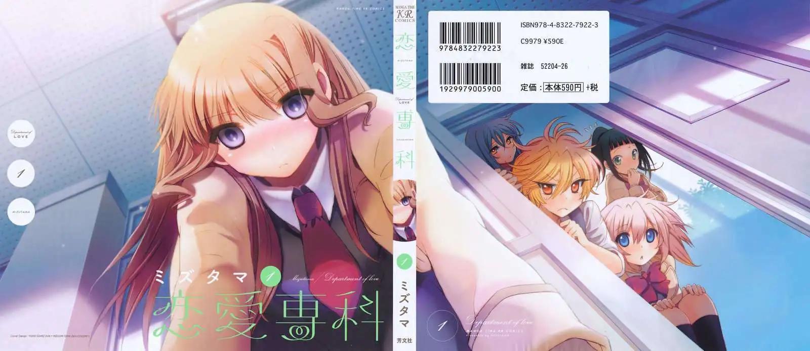 戀愛專科 - 第01回 - 1